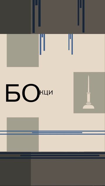 Анимированный плакат