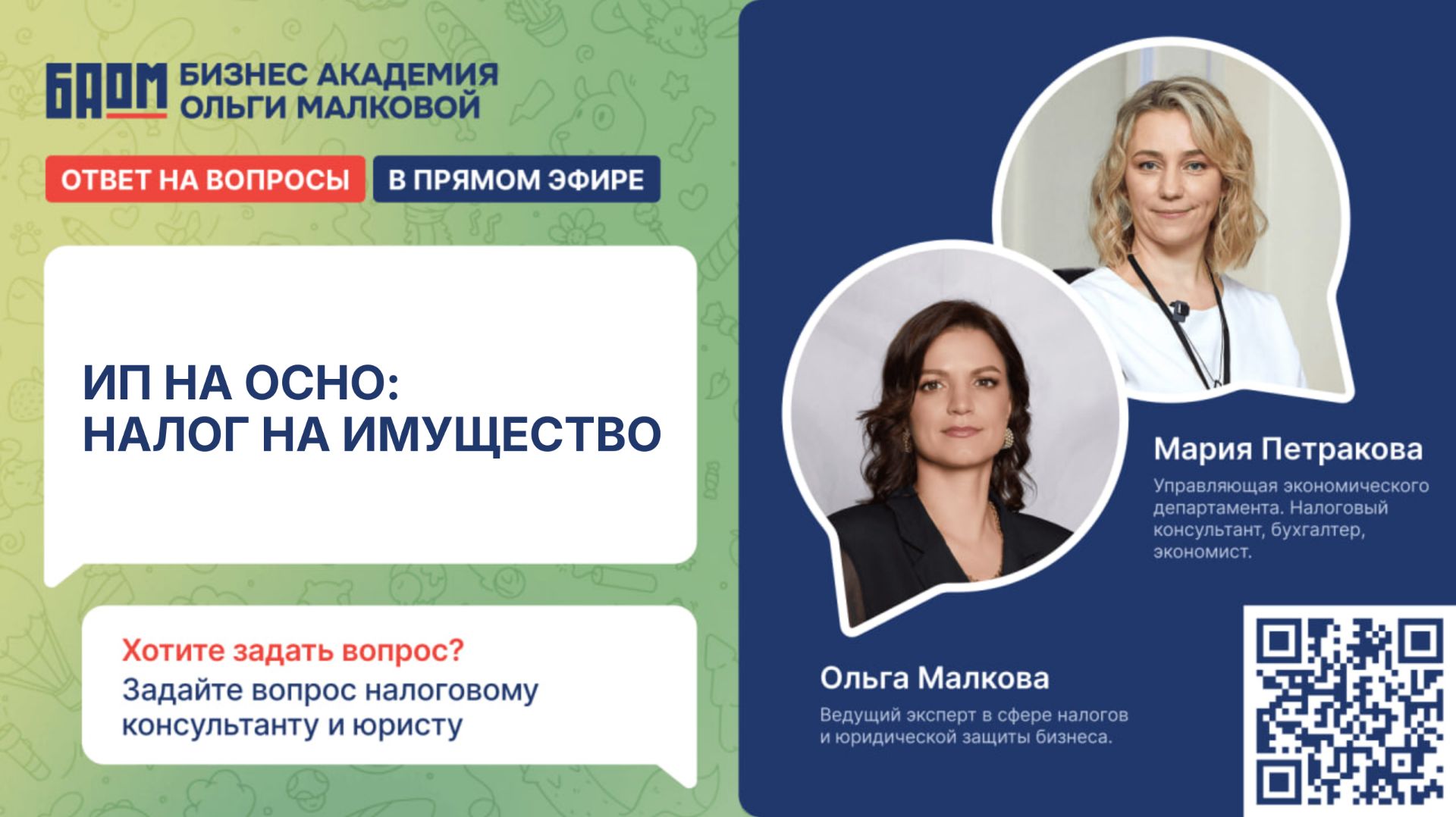 ИП на ОСНО: налог на имущество