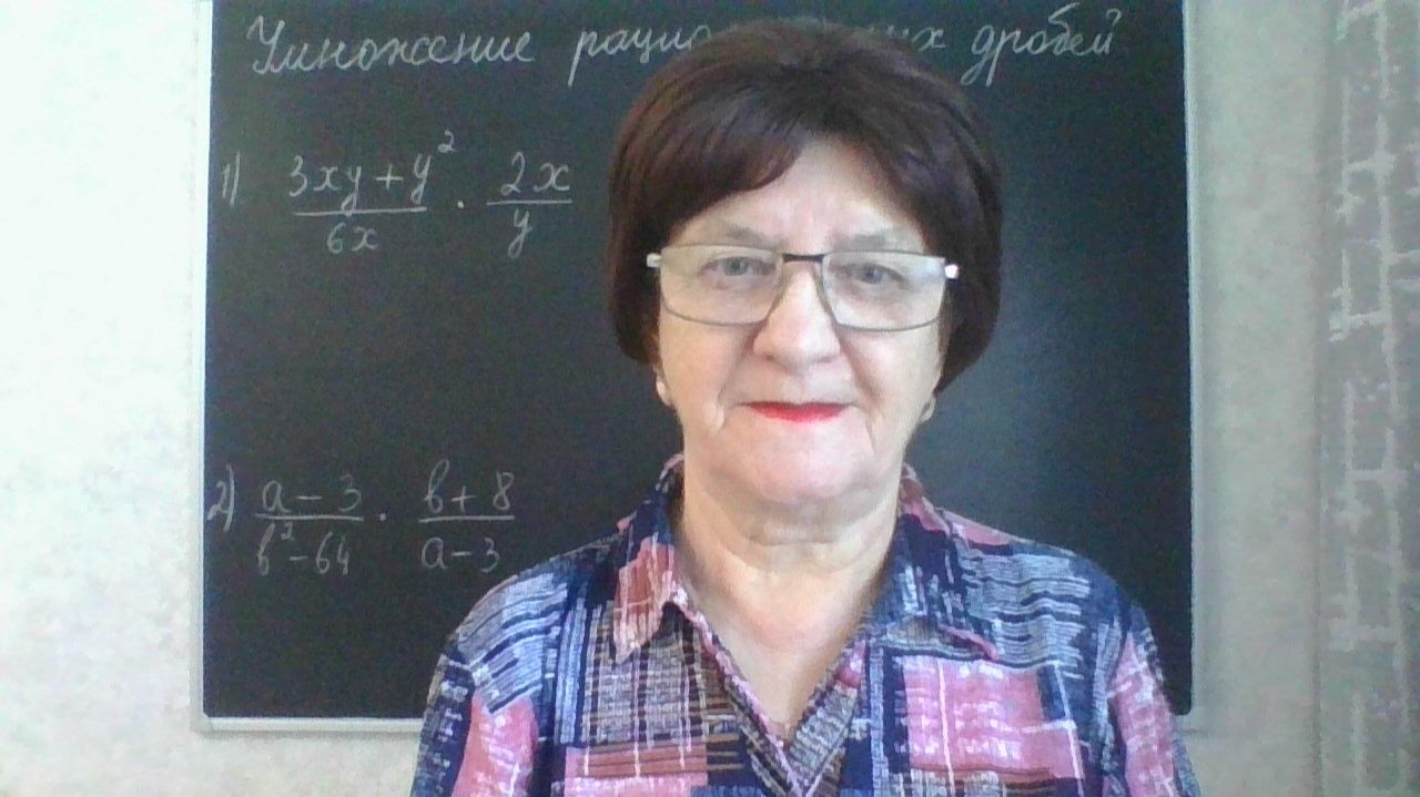 Рациональные выражения. Умножение рациональных дробей. Алгебра 8 класс. Урок 2.