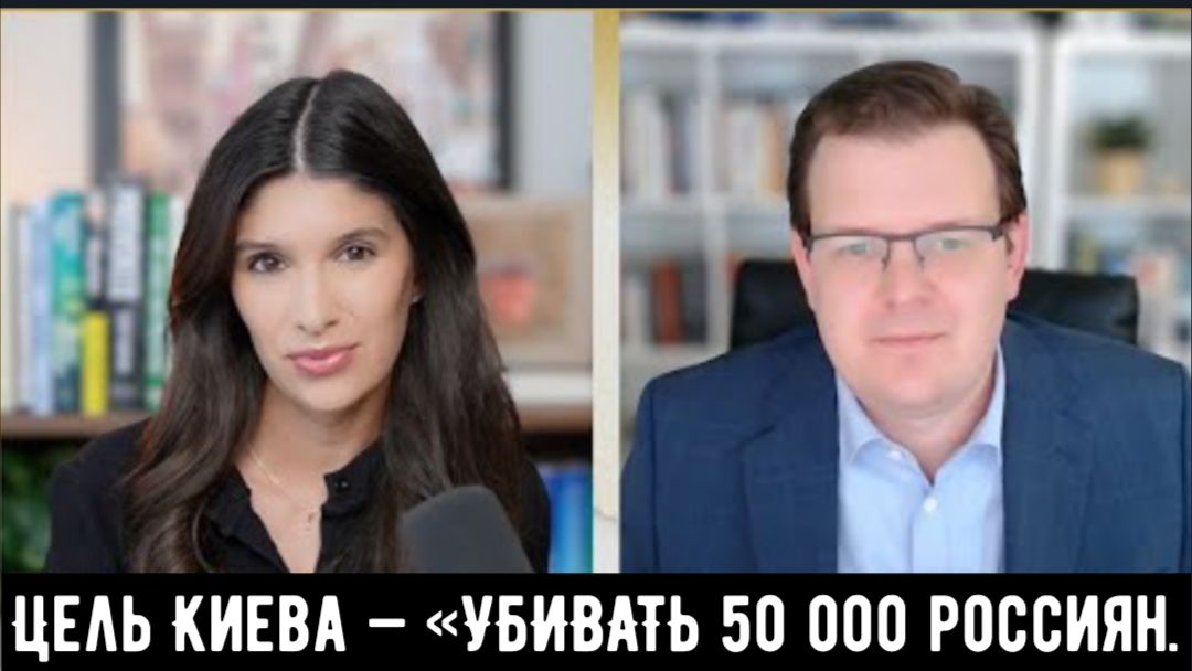 Цель Киева — «УБИВАТЬ 50 000 россиян в месяц». Зеленский выступает за трёхсторонние переговоры. смотреть онлайн
