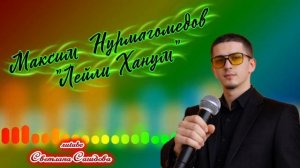 Максим Нурмагомедов_Лейли Ханум.mp4