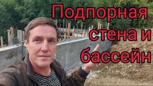 Монолитные подпорные стены и переливной бассейн на буронабивных сваях