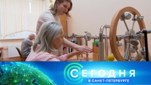 «Сегодня в Санкт-Петербурге»: 23 января 2026 года