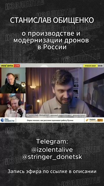 Станислав Обищенко о производстве и модернизации дронов в России // ИзолентаLive смотреть онлайн