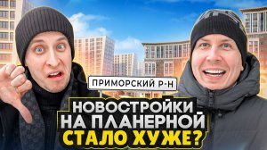 Новостройки в Приморском районе СПб / ЖК Нью Тайм, ЖК Модум - Большой обзор 2026