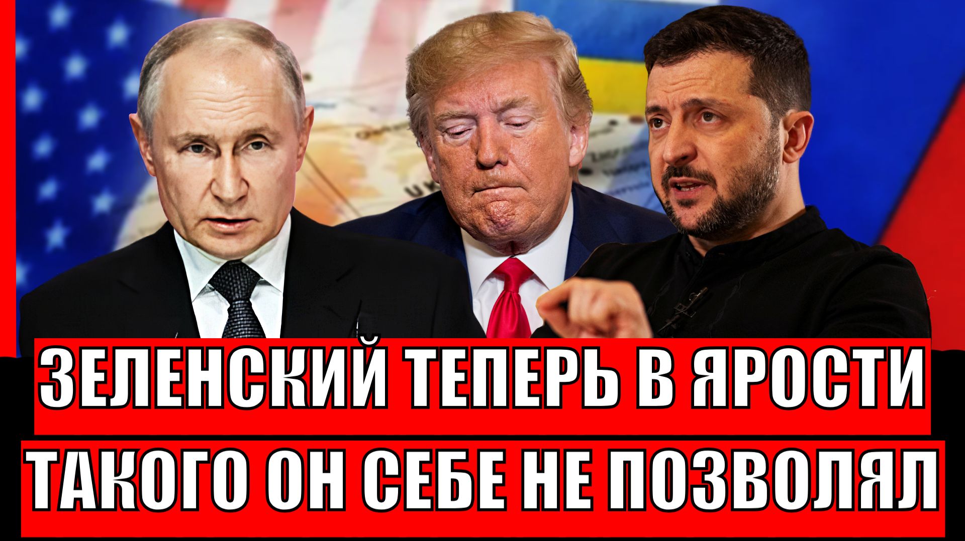 Зеленский пришел в ярость после встречи с Трампом: такого он себе раньше не позволял! смотреть онлайн
