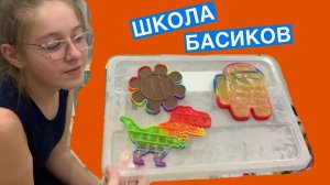 Сделали ПОП ИТ из сока, детской пюрешки и шоколада на уроке технологии/ Неделя Школы Басиков 4 видео