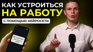 Хочешь больше зарабатывать? Покажи своё резюме ИИ-карьерному консультанту
