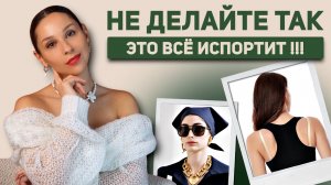 НЕ ДЕЛАЙТЕ ТАК! Топ 11 ошибок в образах, которые всё портят!