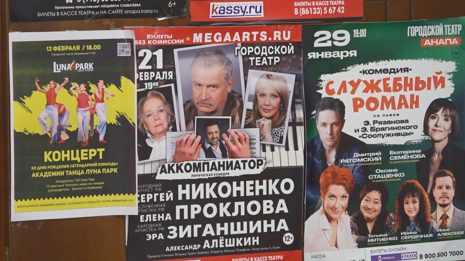 Театральная афиша: куда пойти в Анапе в эти выходные? смотреть онлайн