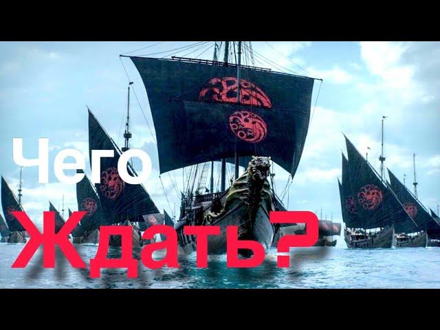 Промо 4 серии Игры Престолов. Что покажут. 8 сезон.