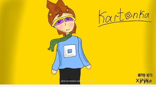 Арт для Kartonka 🌟 ( получше )