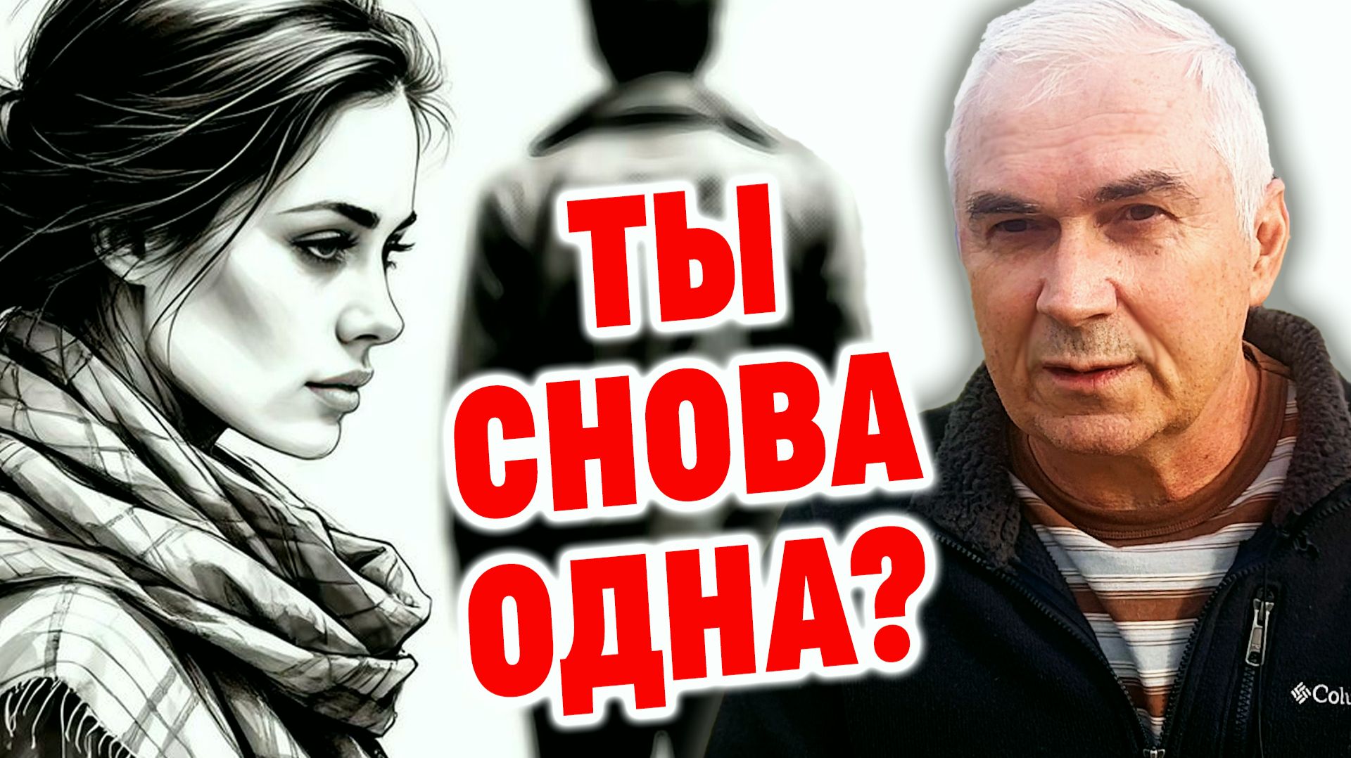 "Ты заслуживаешь лучшего!" Почему мужчины СЛИВАЮТСЯ из отношений? смотреть онлайн