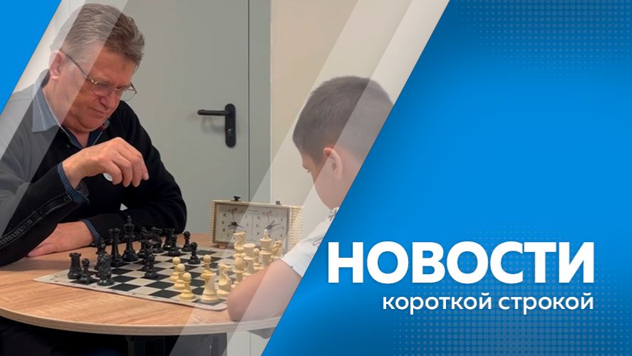 Новости короткой строкой 23.01.2026г смотреть онлайн