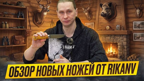 RikaNV представляет: свежие модели ножей — обзор специалиста