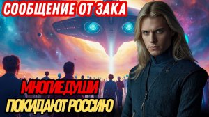 ДУШИ МАССОВО ЗАВЕРШАЮТ ЦИКЛЫ В РОССИИ. ✨
