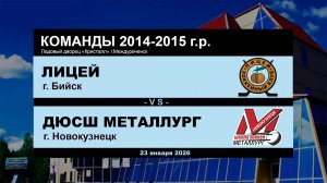 Лицей - ДЮСШ Металлург