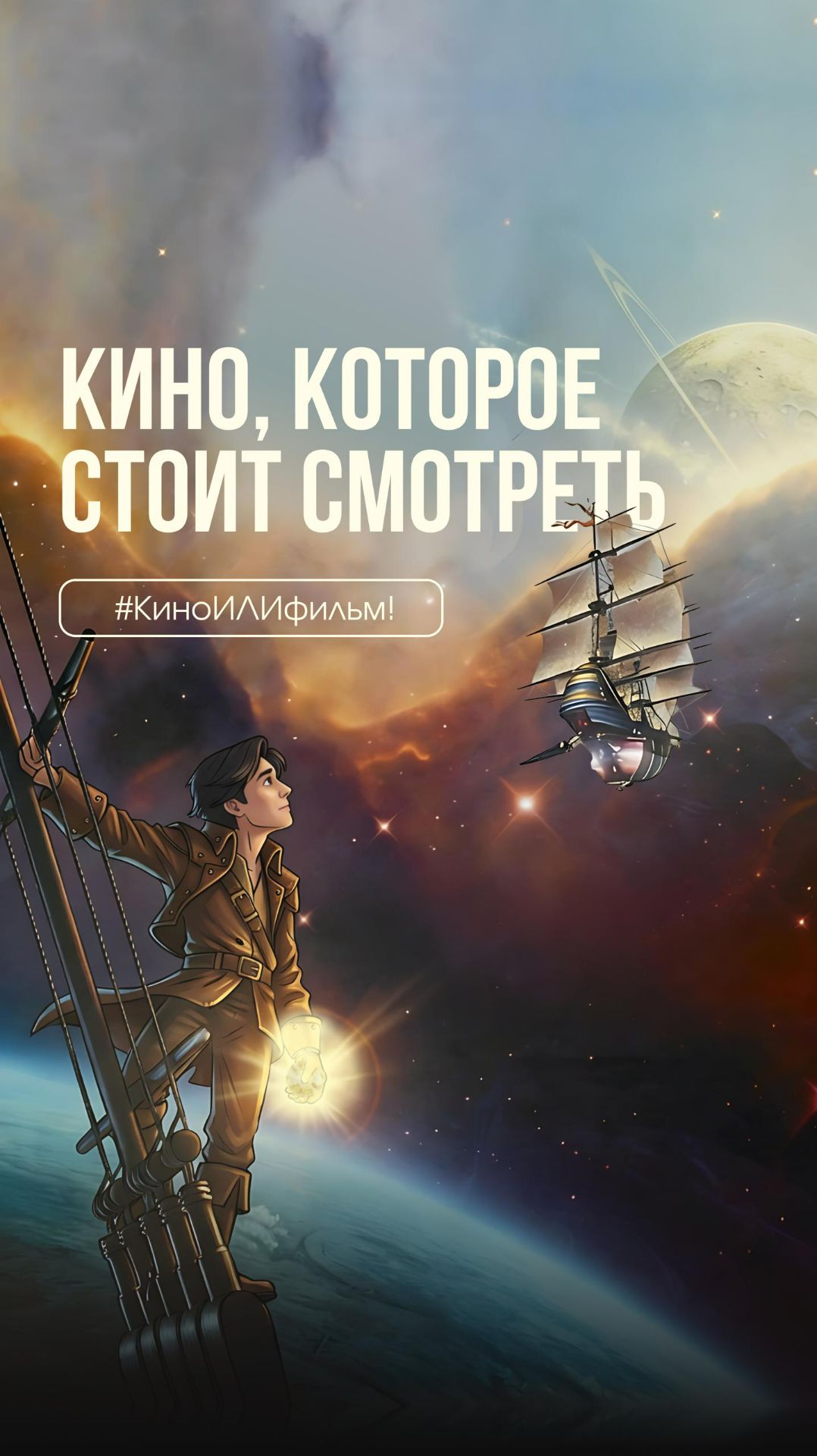 КиноИЛИфильм: выпуск 75 Смотрите вместе с нами «Планета сокровищ» смотреть онлайн