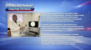 Официальные события региона. Информация из органов власти и официальных источников.