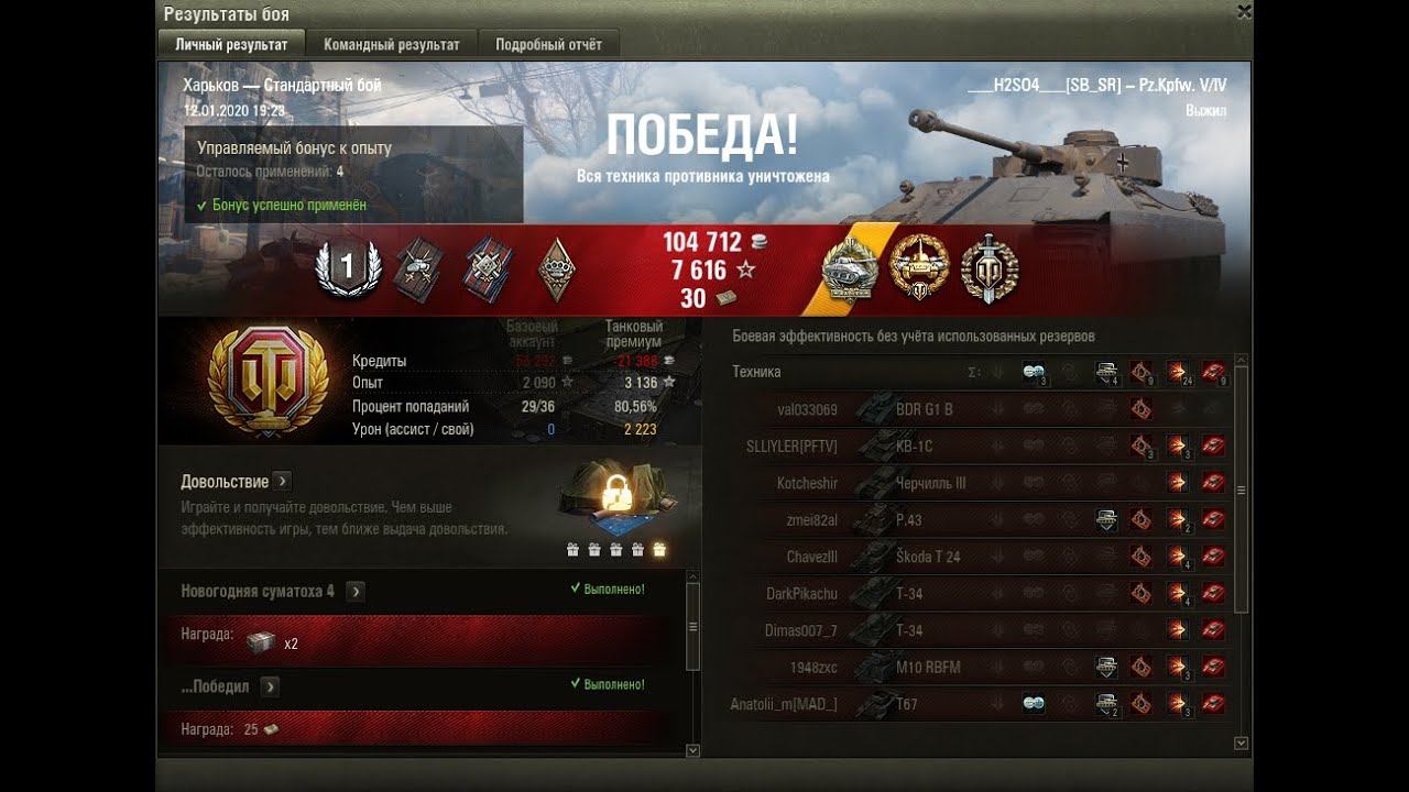 Pz. V/IV  без 1 Пул и Колобанов.