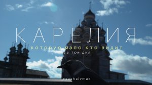 На желтой буханке едем по Карелии! ВОДОПАД | ЗОДЧЕСТВА | ПОТУХШИЙ ВУЛКАН | КИРХА В ЛЕСУ