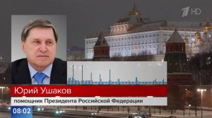 Ушаков: первая трехсторонняя рабочая группа РФ-Украина-США встретится в Абу-Даби.