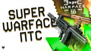 АЛЛОДЫ УБИЛИ БАЛАНС НА ПТС?!МЕГА АП ППК 20+SIG MPX COPPERHEAD В ОБНОВЛЕНИИ ВАРФЕЙС!SUPER WARFACE 3D!