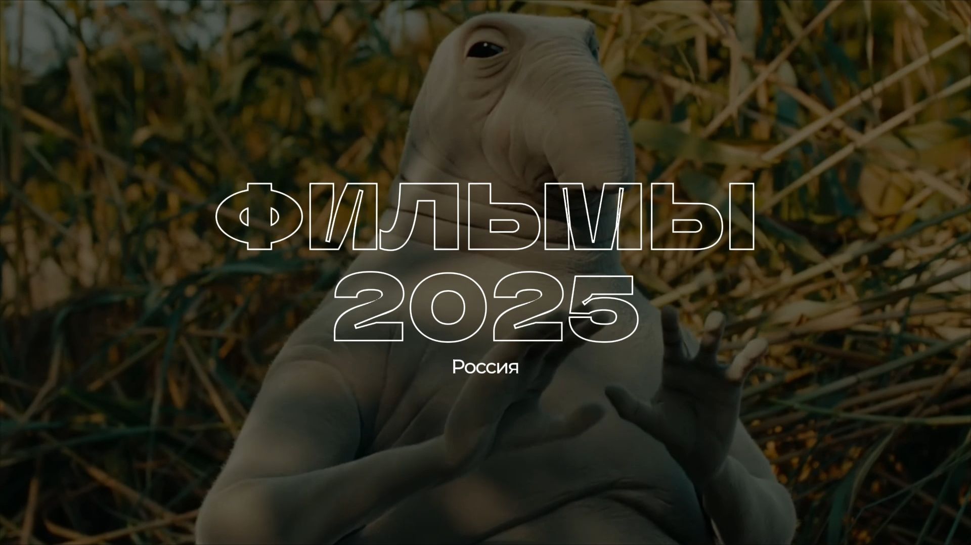 Топ фильмов 2025