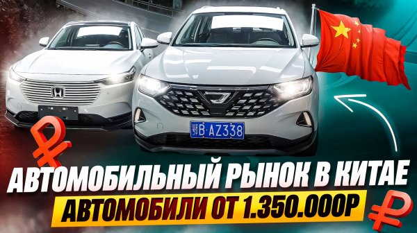 ЦЕНЫ НА АВТОРЫНКЕ В КИТАЕ! Volkswagen Golf, Tayron, Tharu, T-Roc, Lexus NX200, Audi A3L, Vezel