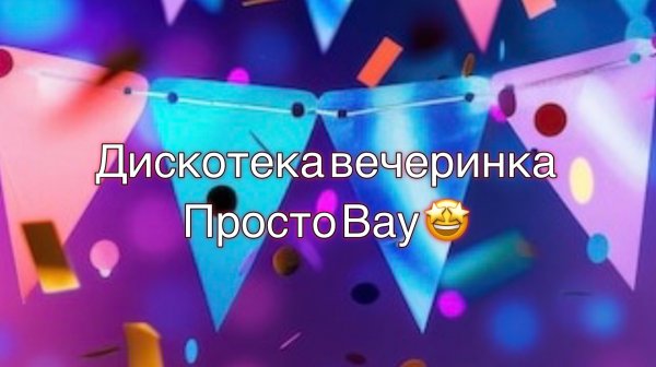 Красивый танец на дискотеку