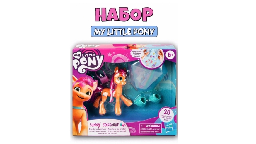 My little pony 5G Sunny Starscout обзор новой игрушки