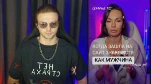 Пыталась знакомиться ОТ ЛИЦА МУЖЧИН на СЗ и ОФИГЕЛА_HD