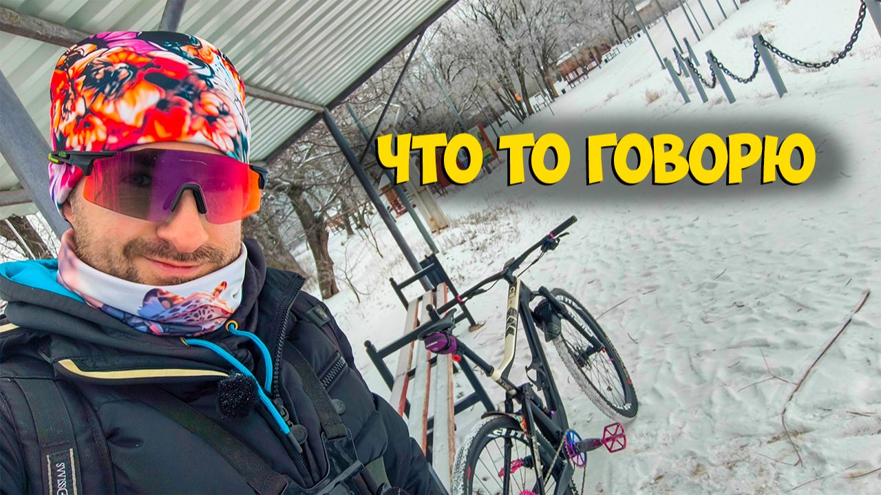 Ни о чем и обо всём сразу, зимой на велосипеде смотреть онлайн