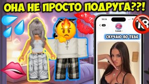 💔 МОЙ ПАРЕНЬ МЕНЯ БРОСИЛ... ПОКА Я ЛЕЖАЛА В БОЛЬНИЦЕ 😭 #роблокс #роблоксистория