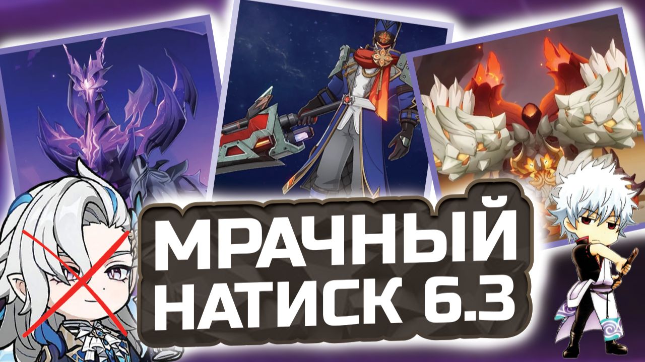 ПАТЧА 6.3 НОВЫЙ Мрачный Натиск в Genshin Impact! Гайд КАК пройти Мрачный Натиск в Геншин импакт?! смотреть онлайн