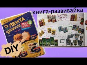 Лайфхаки для книжки развивайки БАСИКОВ / Семейка Басиков / DIY book for toys