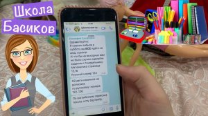Евграфия скинула в Школьную группу новое сообщение. Все в шоке! / Школа Басиков