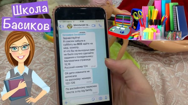 Евграфия скинула в Школьную группу новое сообщение. Все в шоке! / Школа Басиков