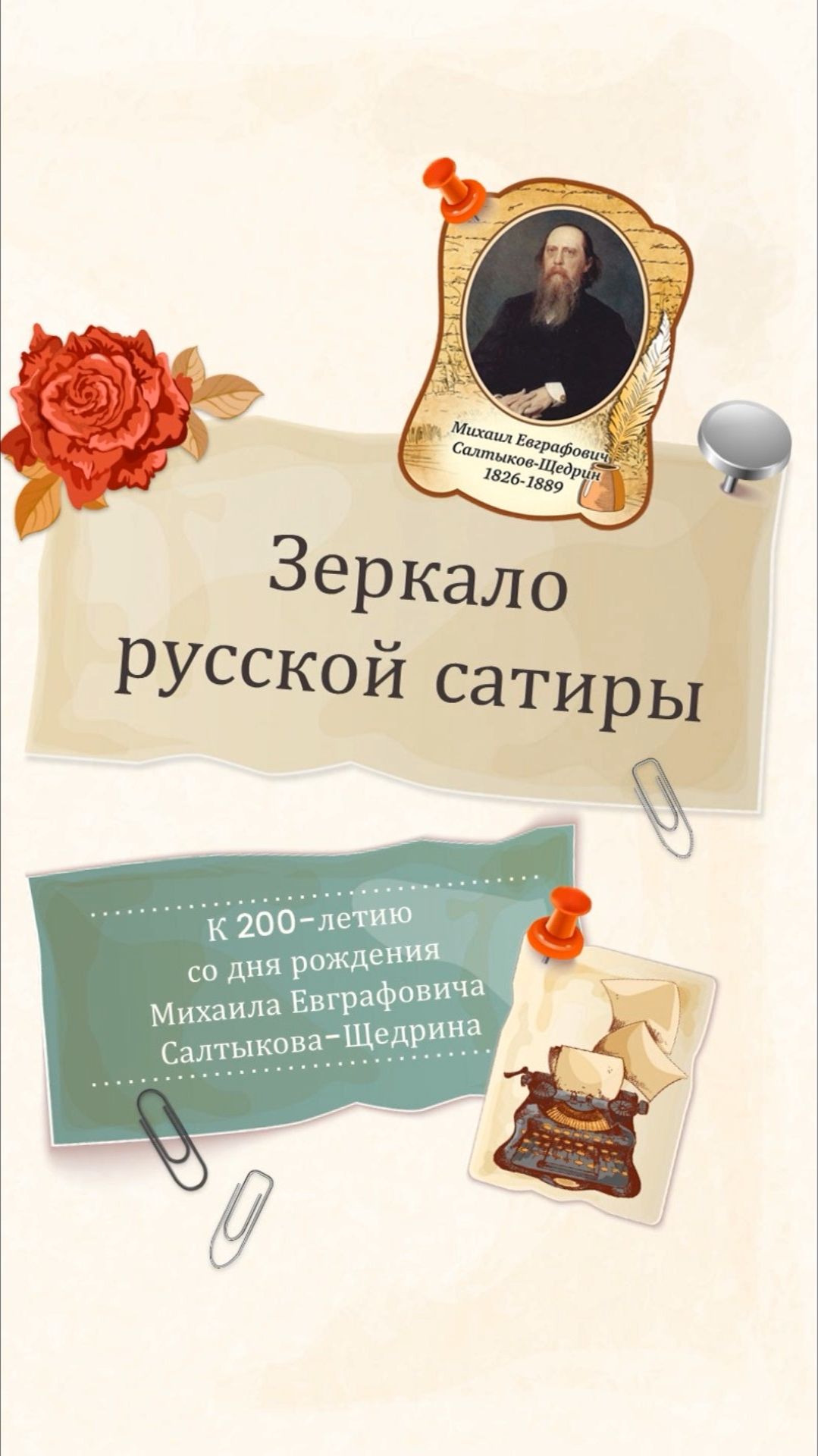 Зеркало русской сатиры