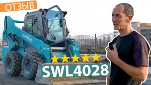 Мини-погрузчик SUNWARD SWL4028 в г.Краснодар : расход, мощность и честный отзыв владельца⚡