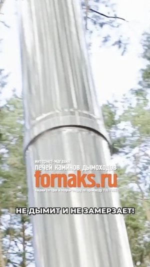 Как выбрать дымоход, чтобы он не дымил и не замерзал зимой? Три правила надежного дымохода