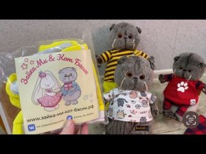Обзор и распаковка новой одежды для Басика / Семейка Басиков и Мисс Фаина