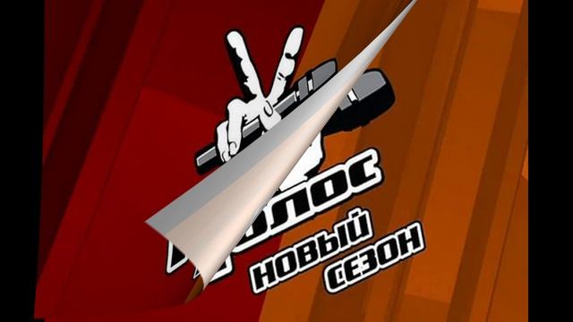 Голос 14 сезон 1 выпуск 23.01.2026 обзор