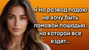 Истории из жизни|Я НА РАЗВОД ПОДАЮ|Аудио рассказы|Аудиокниги слушать онлайн|Жизненные истории