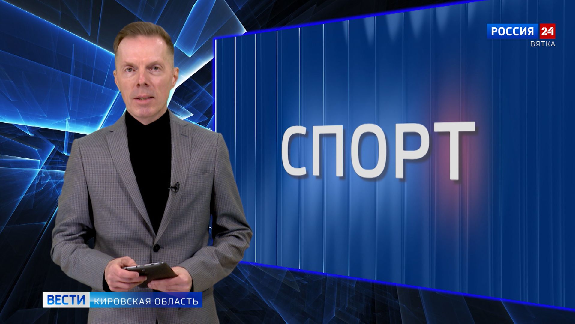 Вести. Спорт (25.01.2026) смотреть онлайн