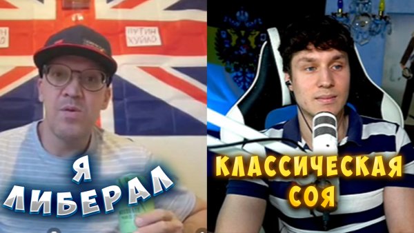 ЛИБЕРАЛЬНАЯ СОЯ ПРОТИВ РОССИИ И НАРОД МАЗОХИСТ