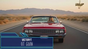 VictoryT - От боли...