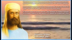 Близость Владыки[1]