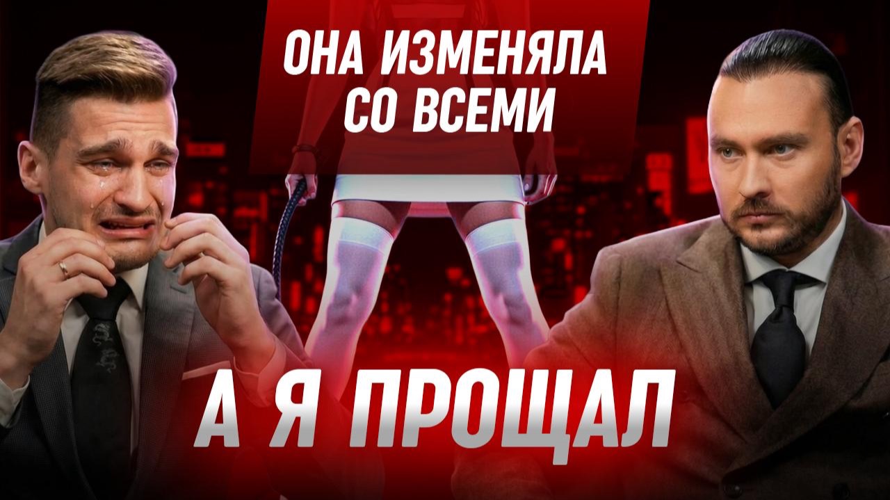 Женская измена, виноват ли мужчина? смотреть онлайн