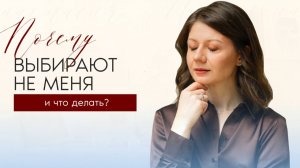 Вопросы подписчиков о страхе отвержения и близости